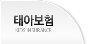 태아보험